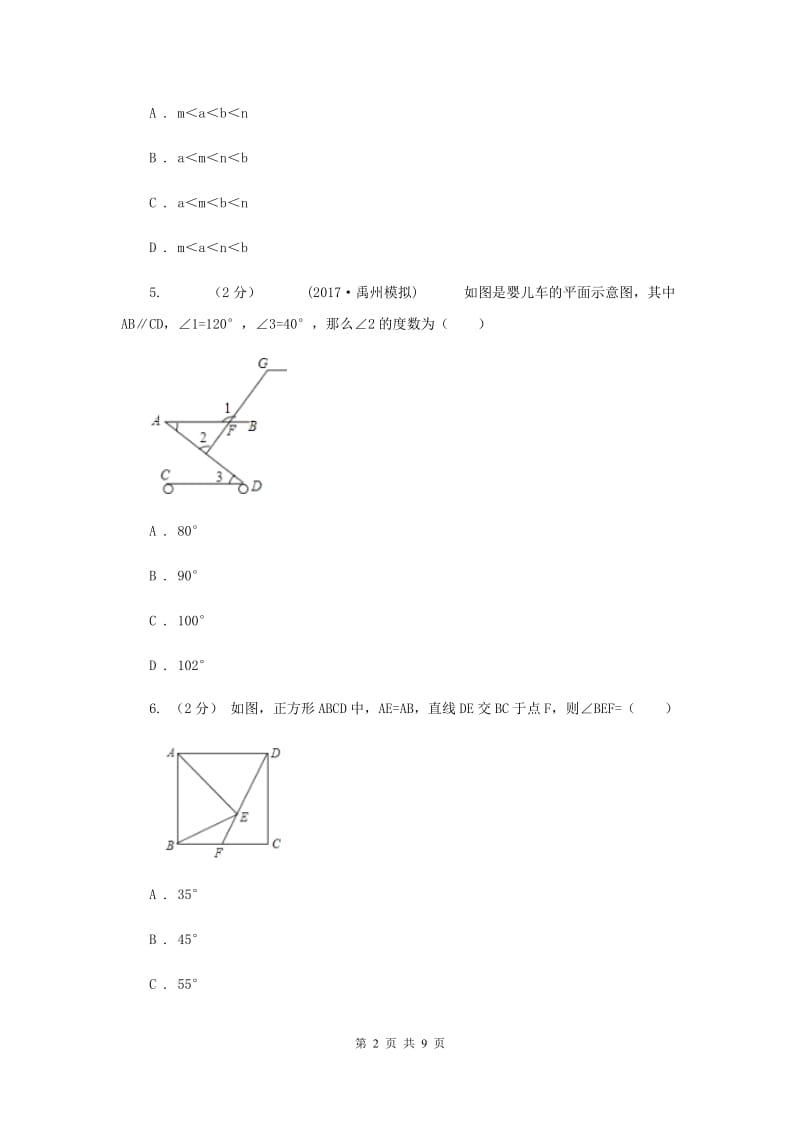 人教版三中中考数学模拟试卷B卷_第2页