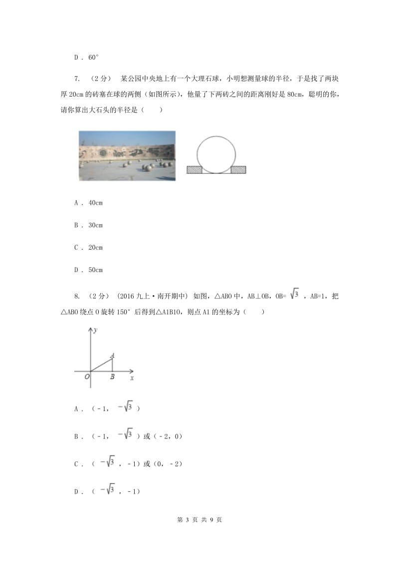 人教版三中中考数学模拟试卷B卷_第3页