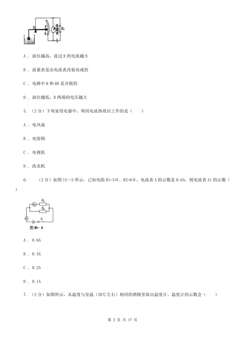 四川省2020年中考物理试卷B卷_第2页