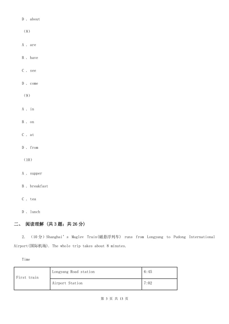 译林牛津版2019-2020学年初中英语九年级上册期中考试模拟试卷（2）D卷_第3页