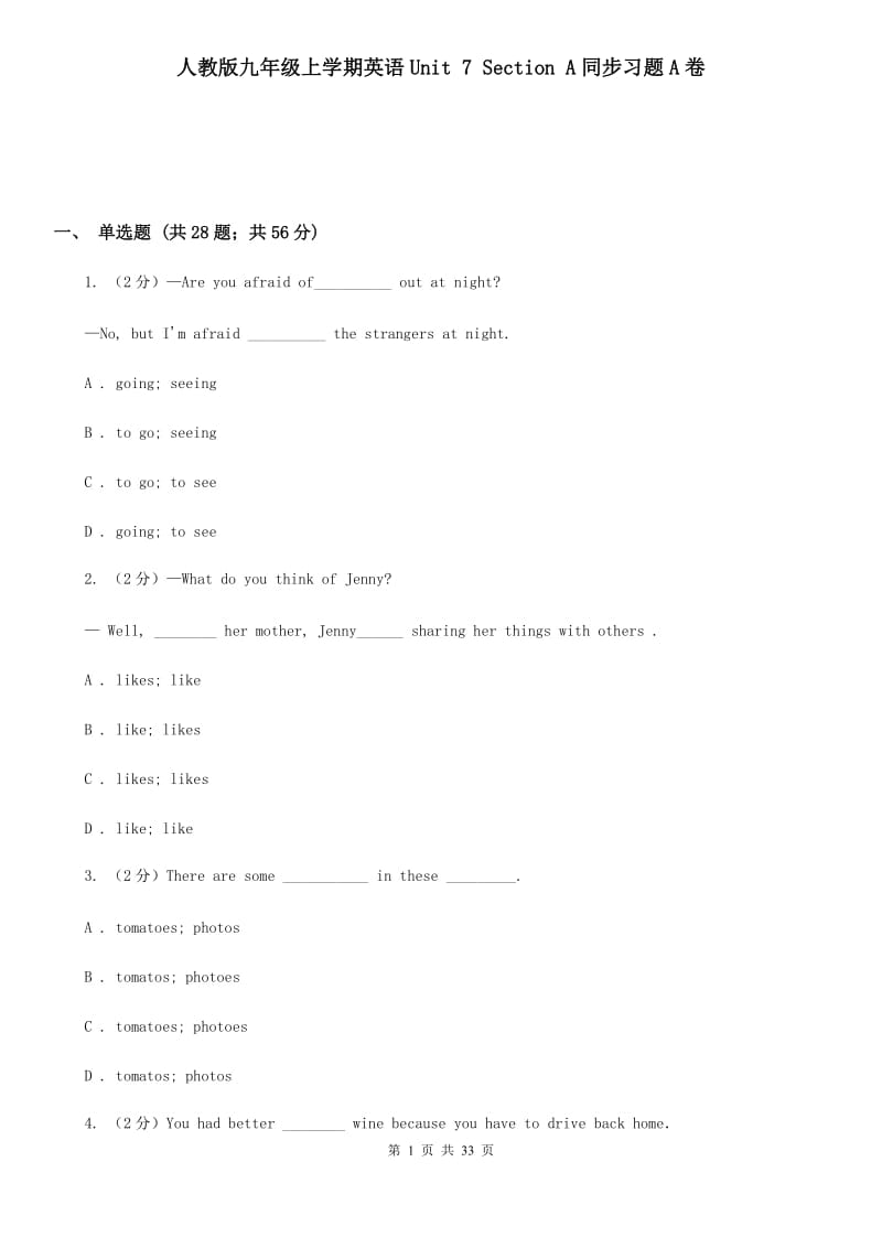 人教版九年级上学期英语Unit 7 Section A同步习题A卷_第1页