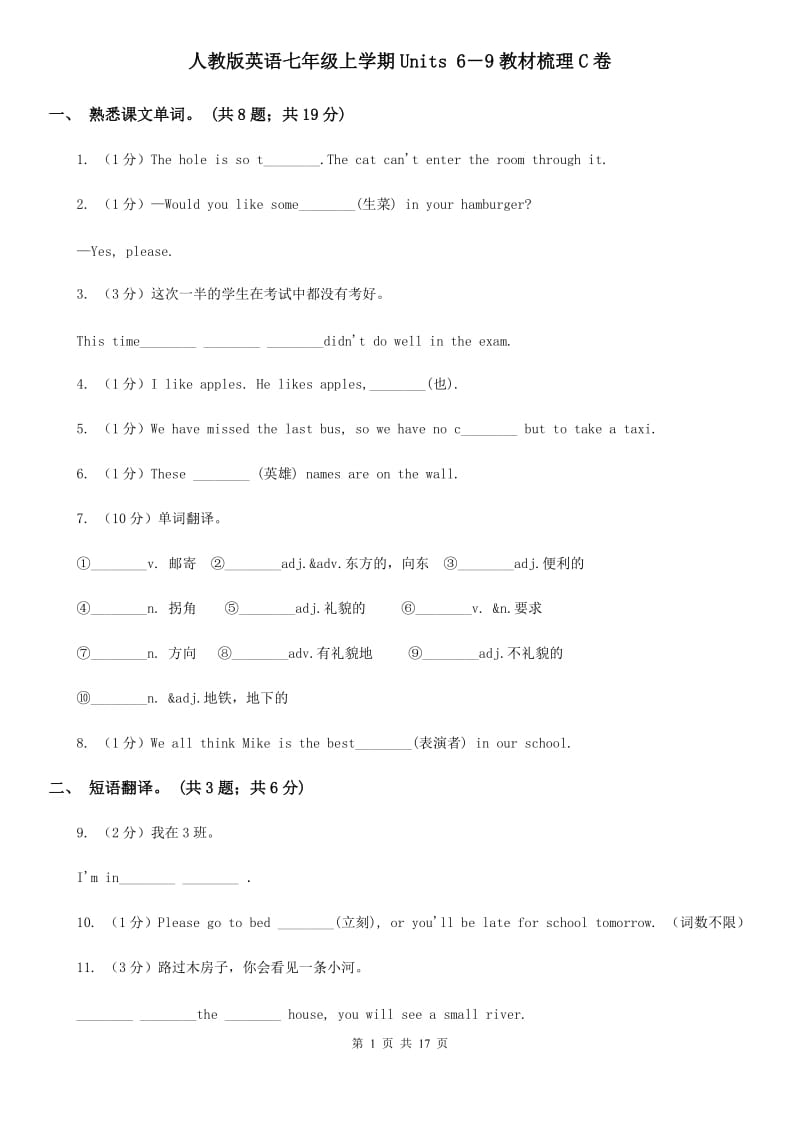 人教版英语七年级上学期Units 6－9教材梳理C卷_第1页