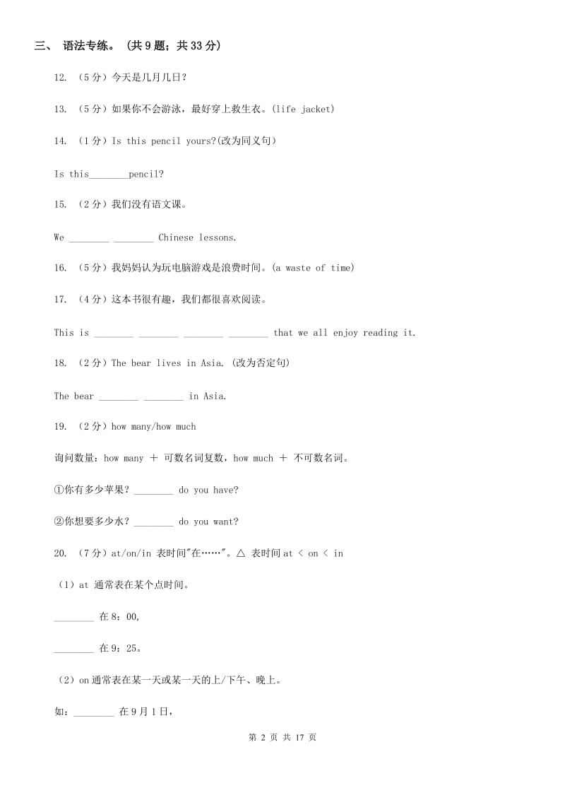 人教版英语七年级上学期Units 6－9教材梳理C卷_第2页