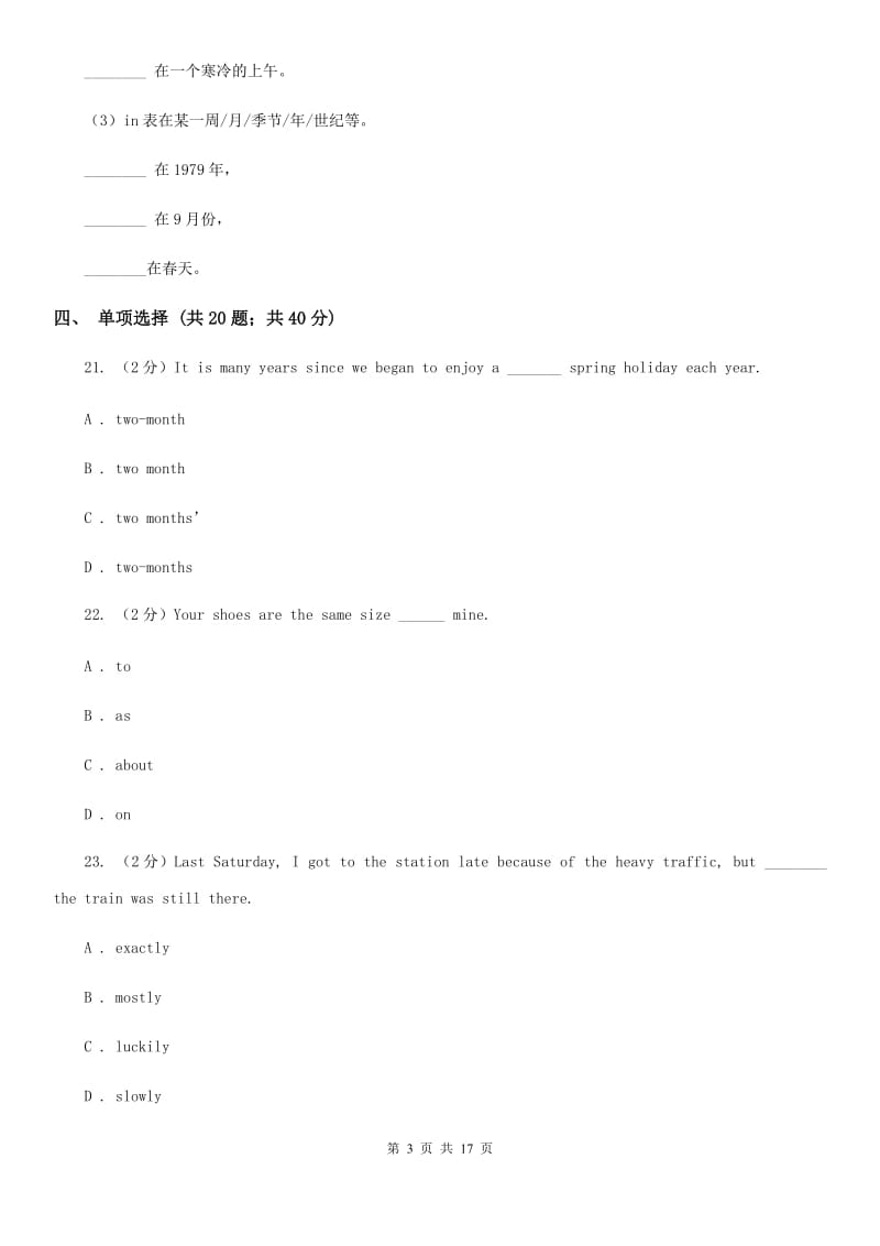 人教版英语七年级上学期Units 6－9教材梳理C卷_第3页