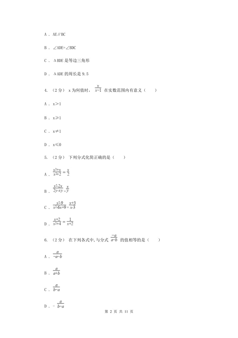 湘教版八年级上学期期中数学试卷I卷_第2页