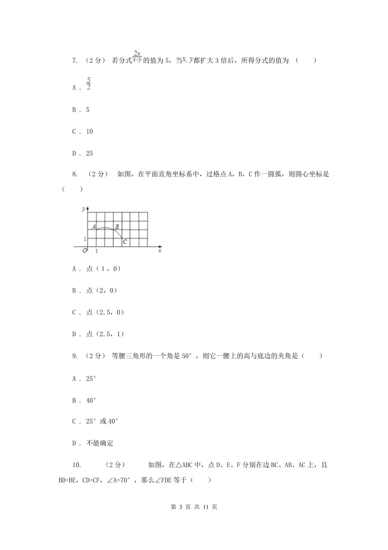 湘教版八年级上学期期中数学试卷I卷_第3页