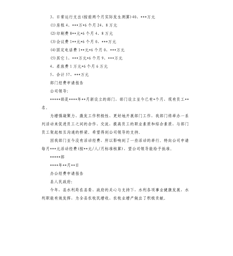 经费申请报告（二）.docx_第2页