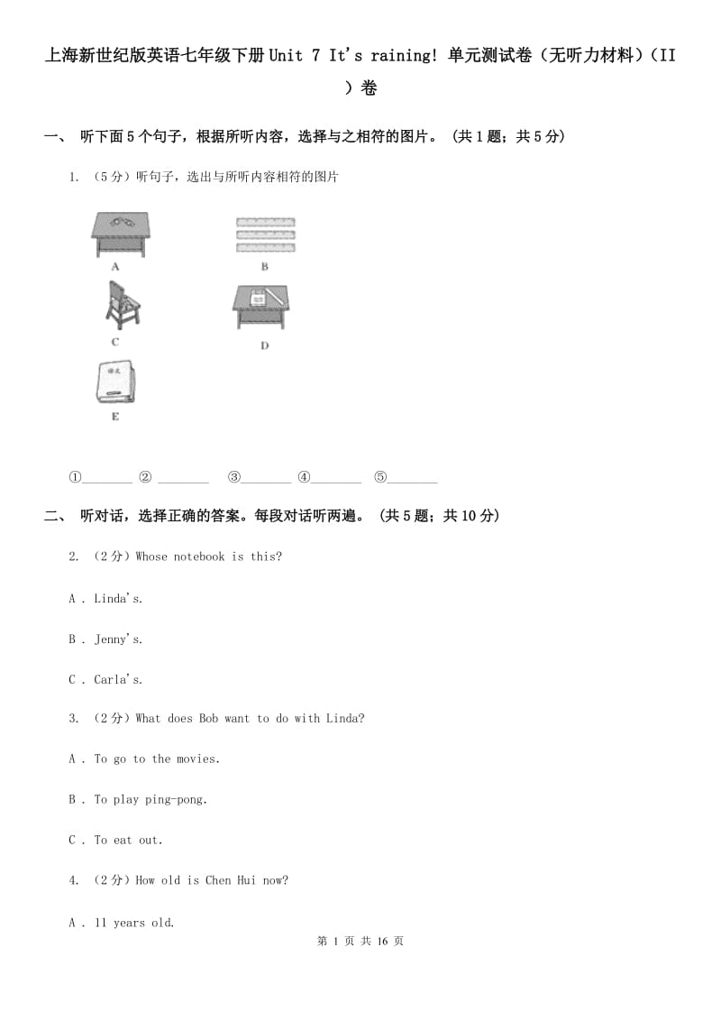 上海新世纪版英语七年级下册Unit 7 It's raining! 单元测试卷（无听力材料）（II ）卷_第1页