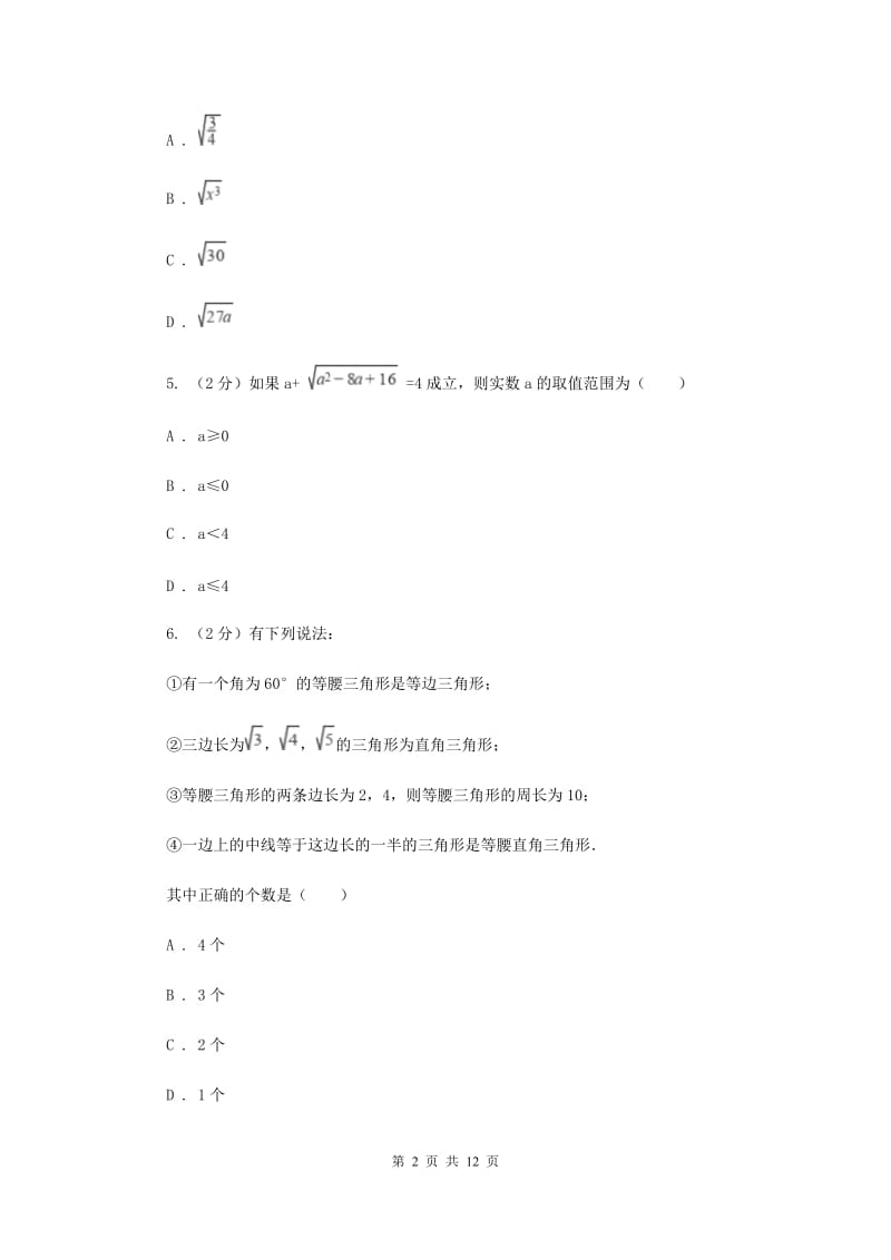 南京市八年级下学期期中数学试卷A卷_第2页