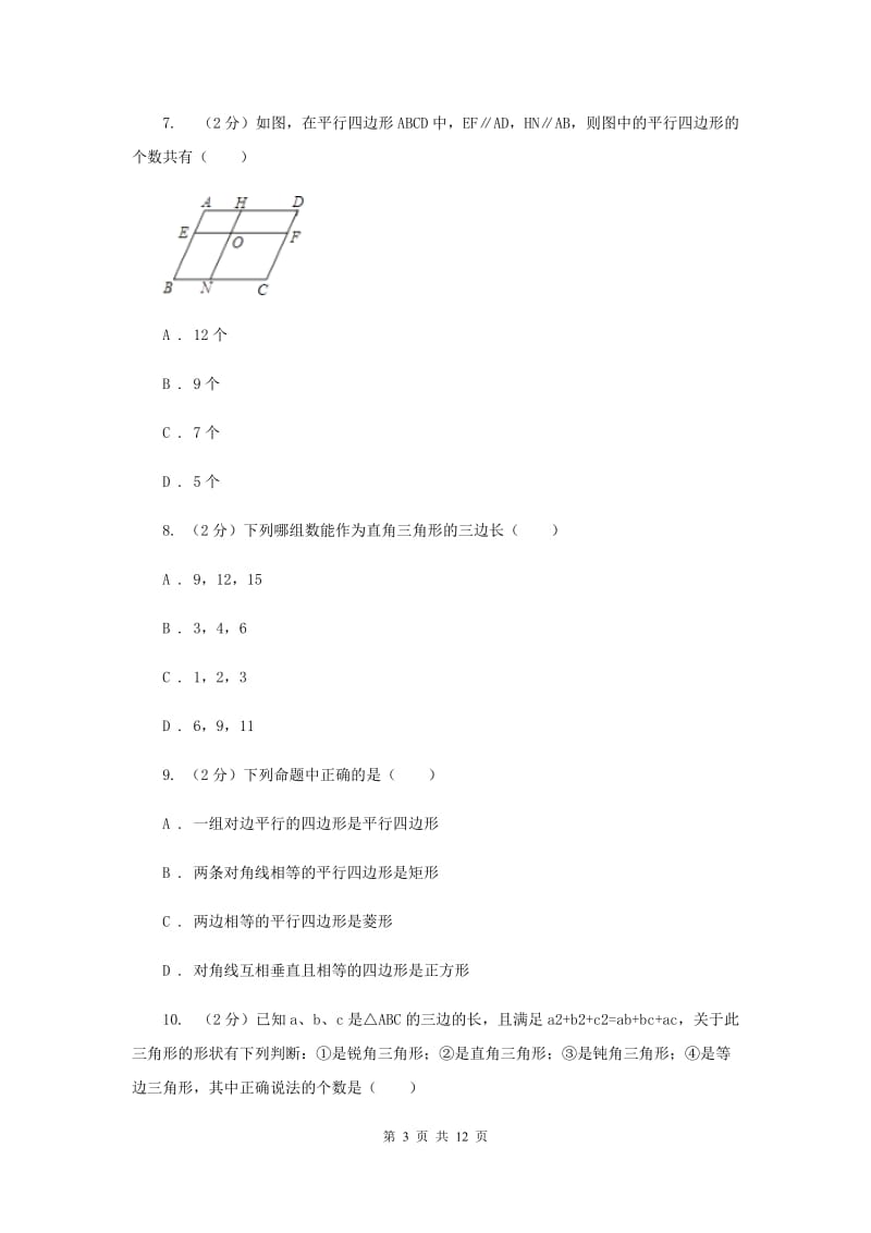 南京市八年级下学期期中数学试卷A卷_第3页