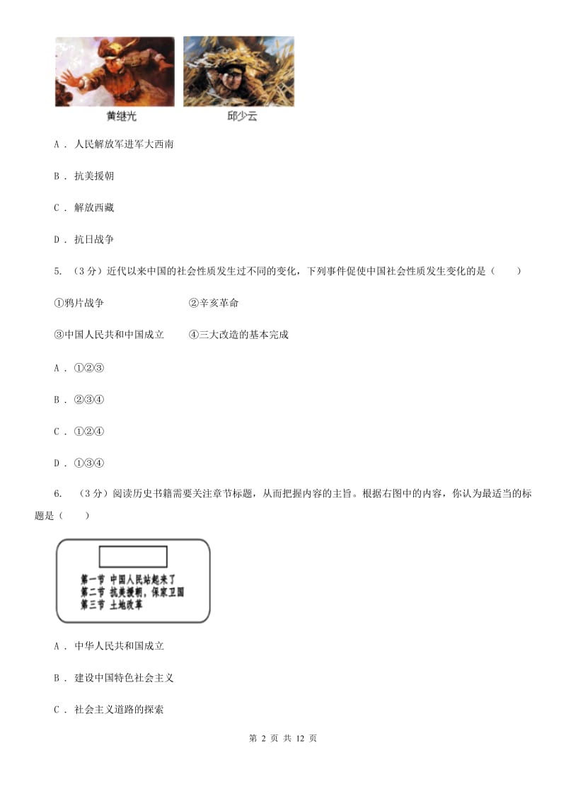 新人教版八年级下学期历史期中阶段性考试试卷（I）卷_第2页