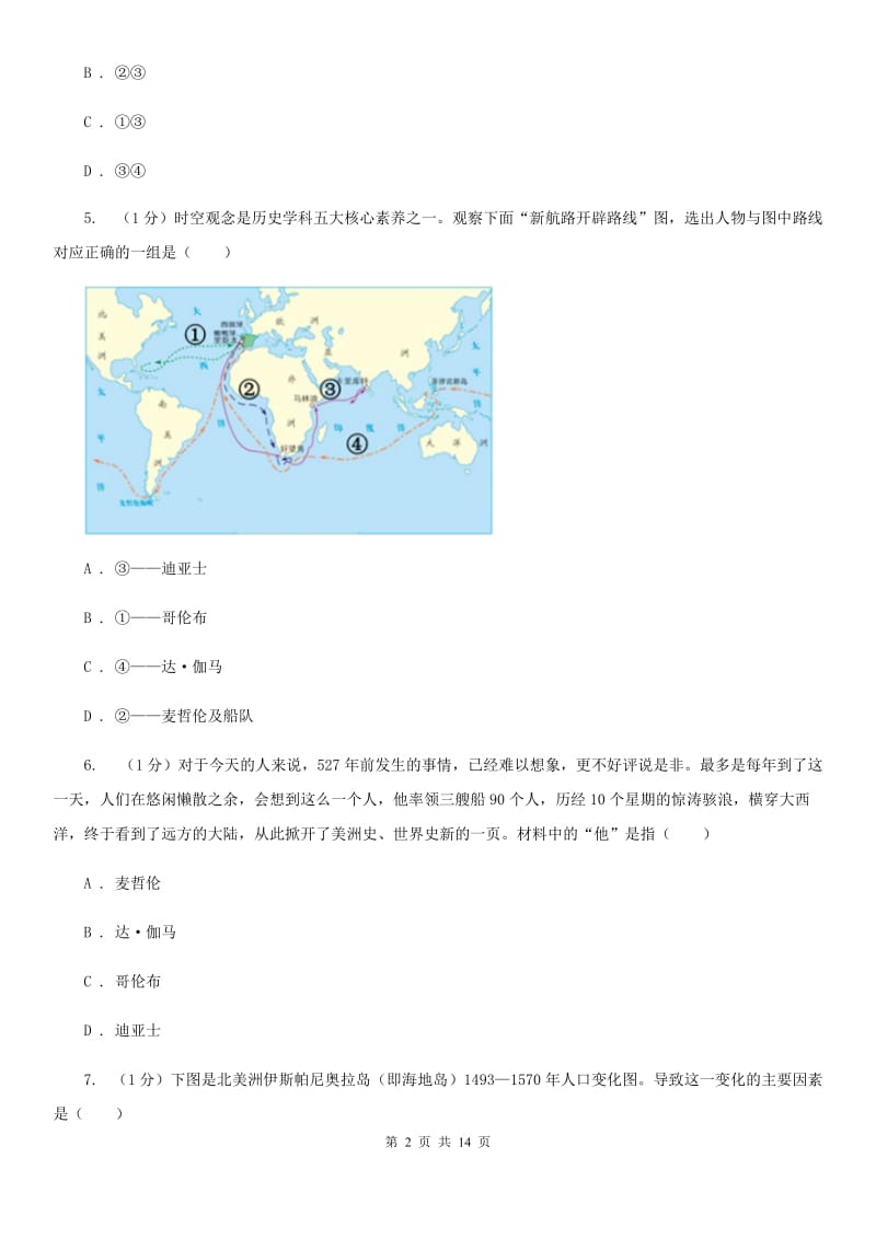 北师大版2020届九年级上学期历史期中考试试卷（I）卷_第2页