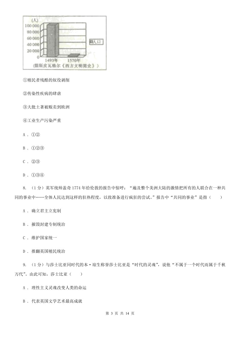 北师大版2020届九年级上学期历史期中考试试卷（I）卷_第3页