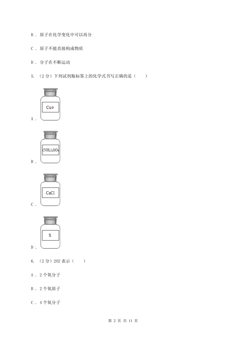 江苏省九年级上学期期中化学试卷A卷_第2页