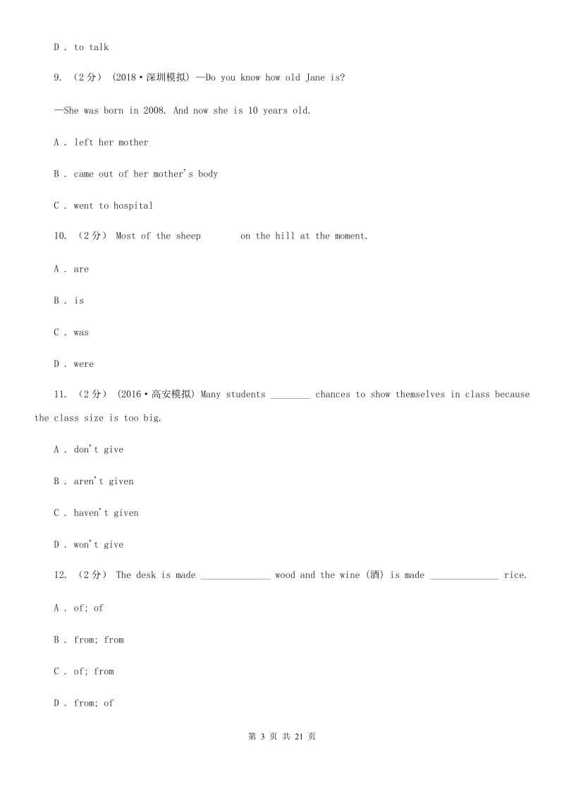 沪教版2020届九年级下学期英语全真模拟（六）（II ）卷_第3页