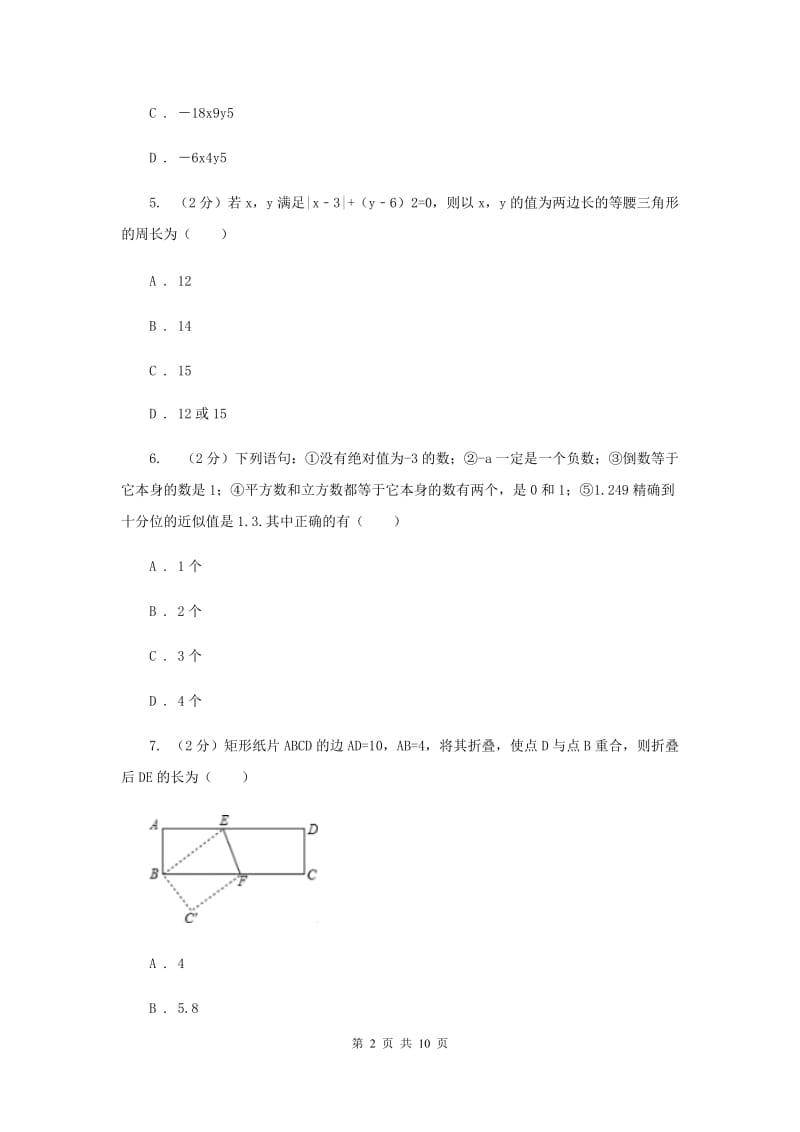 冀教版八年级上学期数学期末考试试卷B卷_第2页