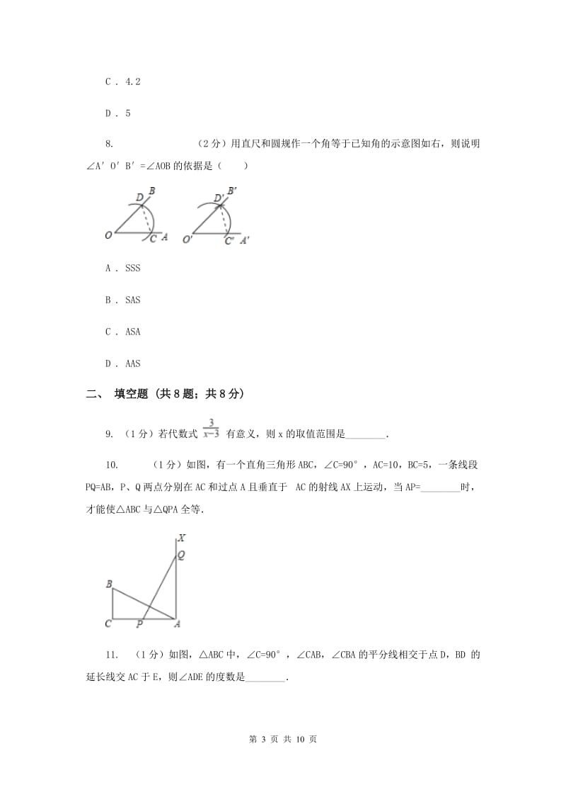 冀教版八年级上学期数学期末考试试卷B卷_第3页