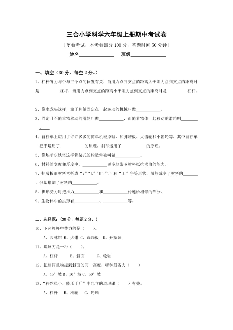 教科版科学六年级上册期中测试_第1页