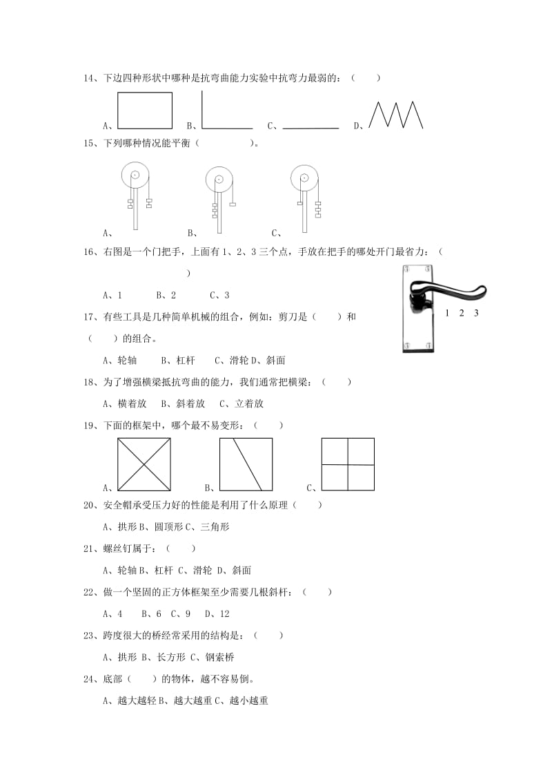 教科版科学六年级上册期中测试_第2页