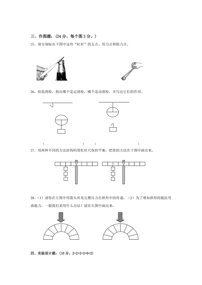 教科版科学六年级上册期中测试_第3页