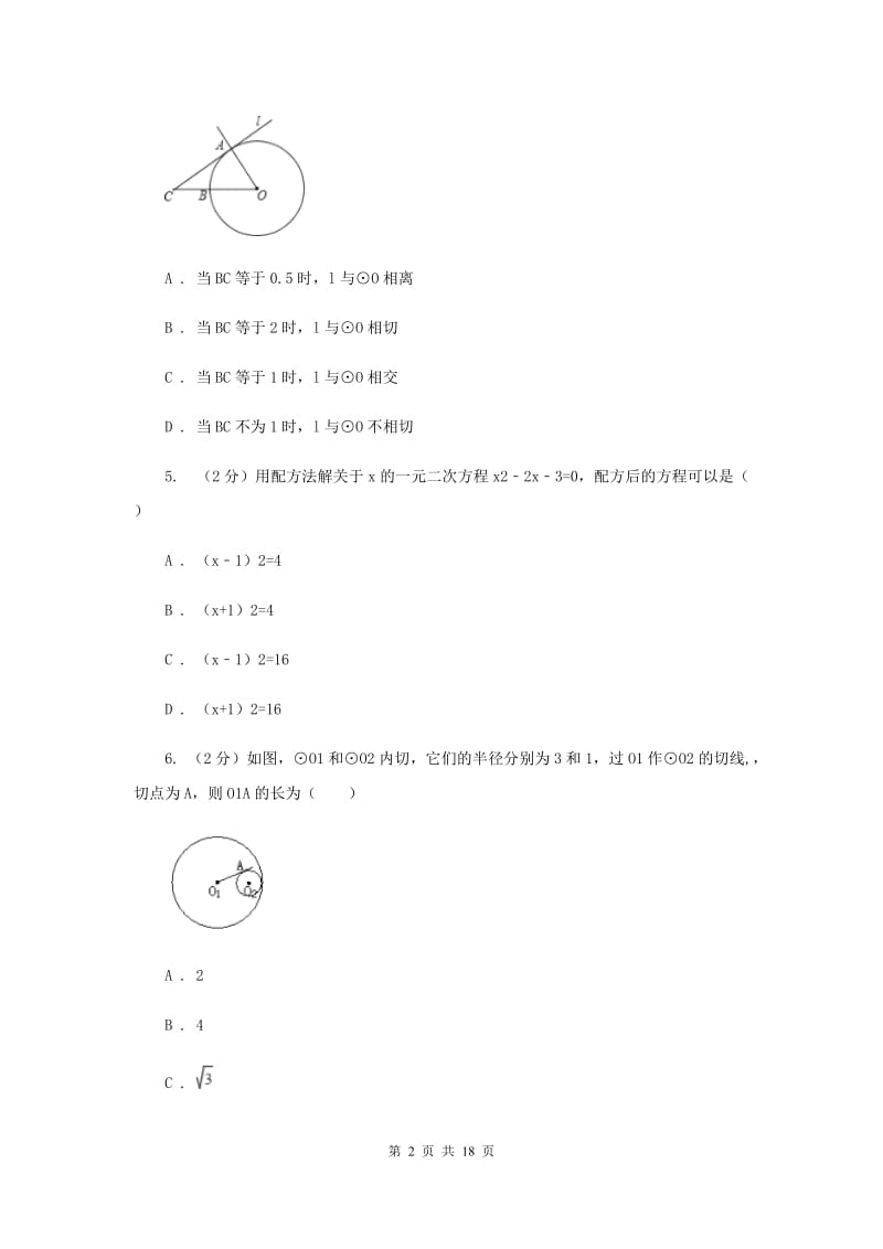 九年级上学期数学12月月考试试卷C卷_第2页