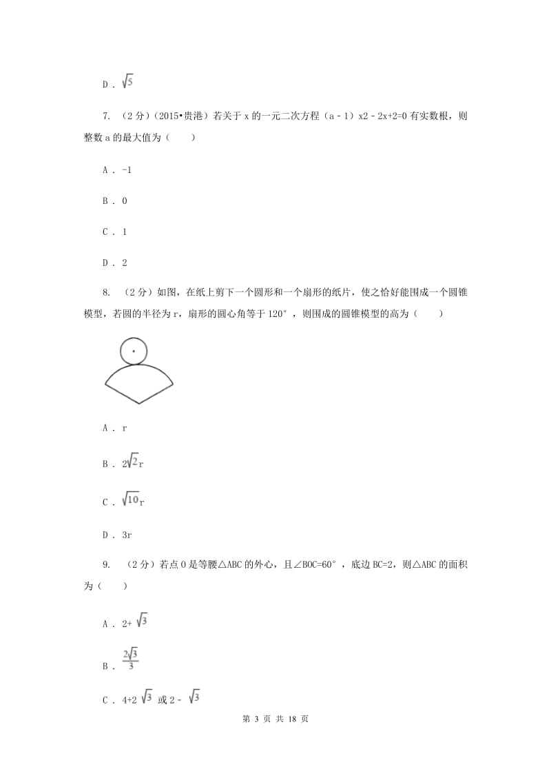 九年级上学期数学12月月考试试卷C卷_第3页