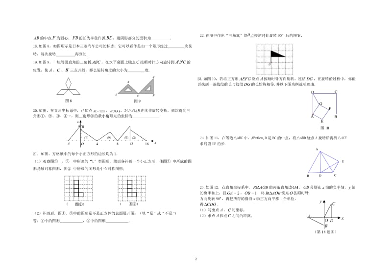 九年级数学《旋转》练习题_第2页