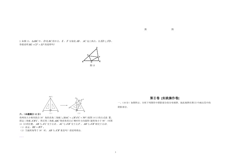 九年级数学《旋转》练习题_第3页