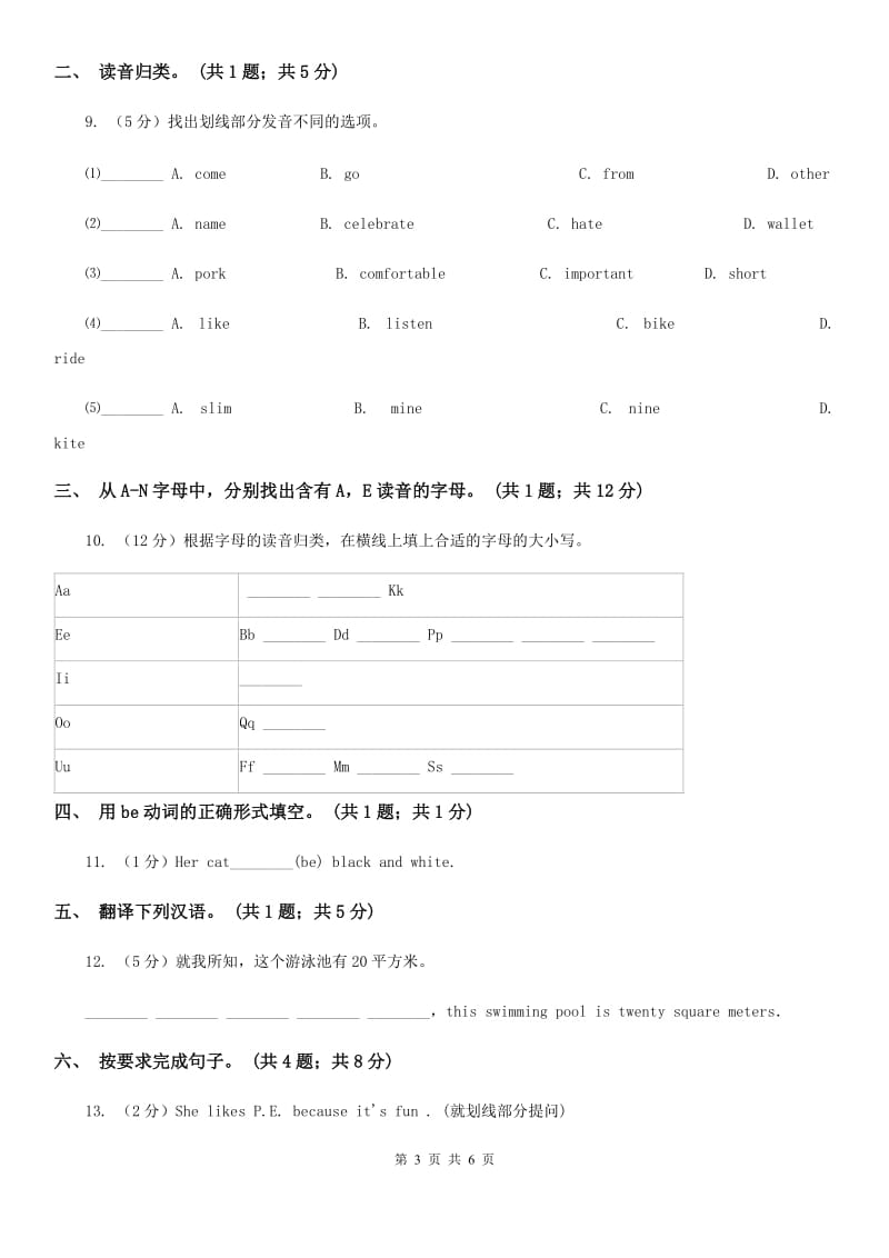 沪教版英语七年级上册预备课程Lesson 1 Nice to meet you! 同步练习B卷_第3页