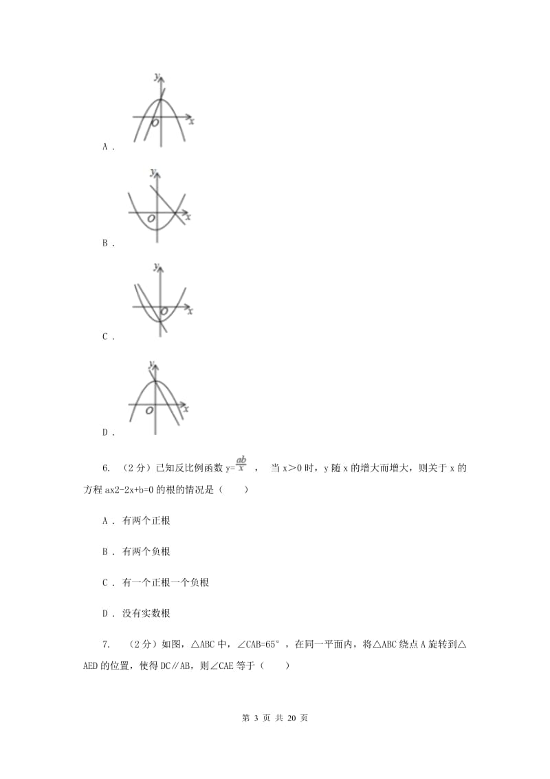 江苏省九年级上学期数学10月月考试卷A卷_第3页