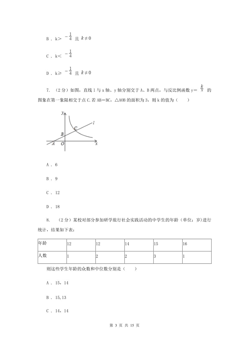 人教版联考2019-2020学年九年级上学期数学期中考试试卷H卷_第3页