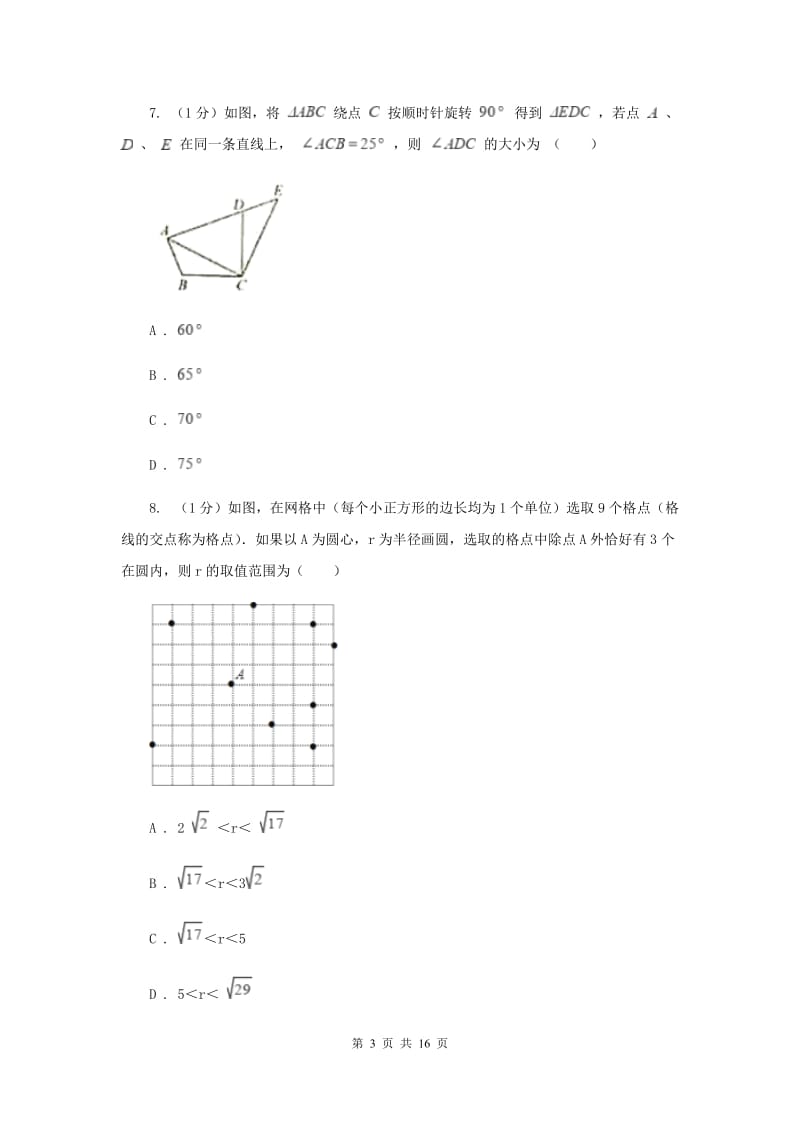 北师大版2020届九年级上学期数学期中考试试卷C卷_第3页