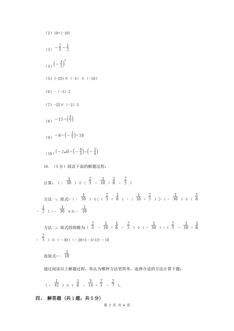 初中数学华师大版七年级上学期第二章2.10有理数的除法C卷_第3页