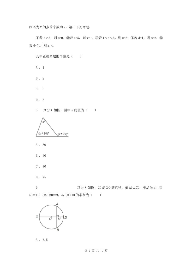 江苏省九年级上学期数学第一次月考试卷B卷_第2页