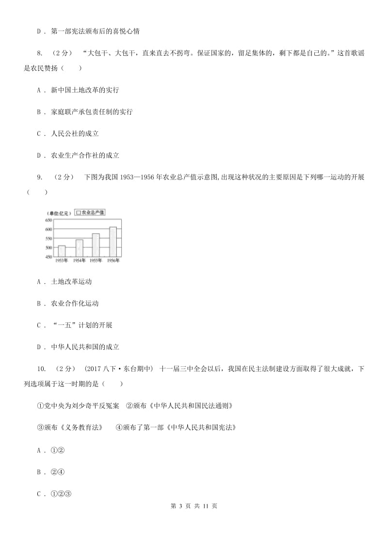 北师大版八年级下学期期中测试历史试卷B卷_第3页