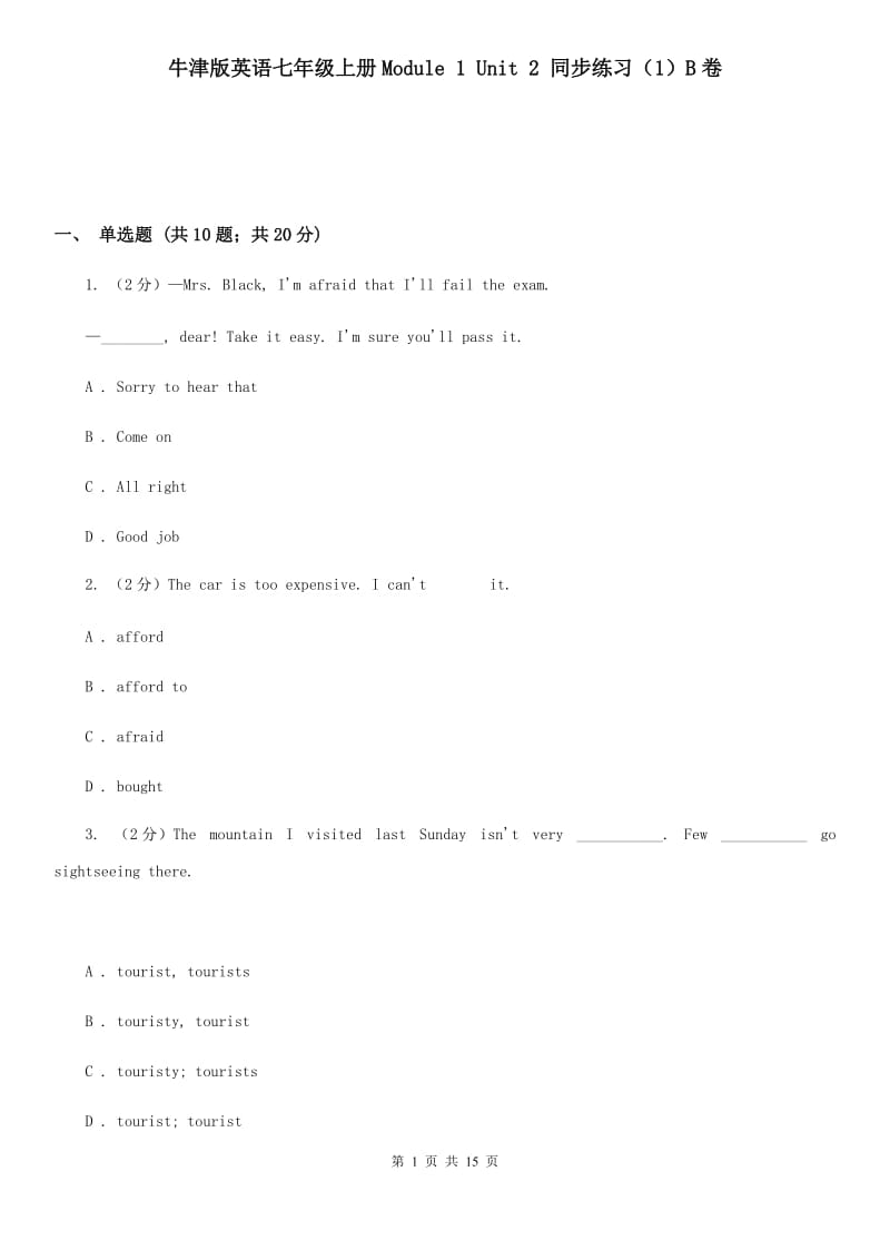 牛津版英语七年级上册Module 1 Unit 2 同步练习（1）B卷_第1页