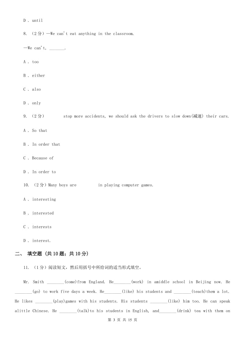 牛津版英语七年级上册Module 1 Unit 2 同步练习（1）B卷_第3页