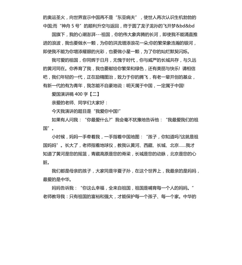 爱国演讲稿（二）.docx_第2页