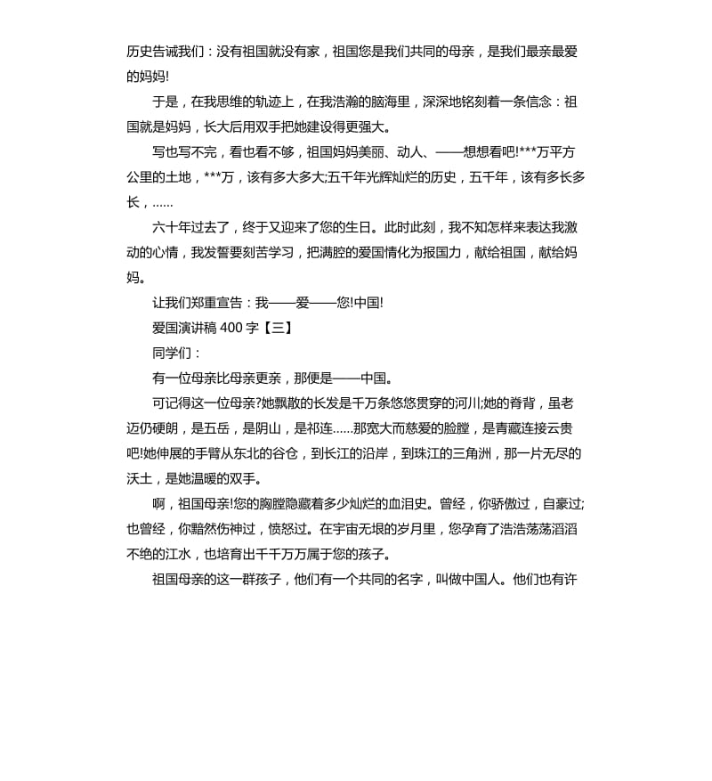 爱国演讲稿（二）.docx_第3页