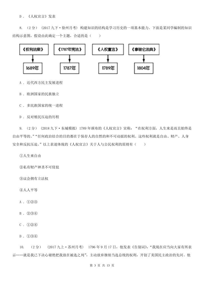 人教版九年级上学期期中历史试卷 A卷精编_第3页