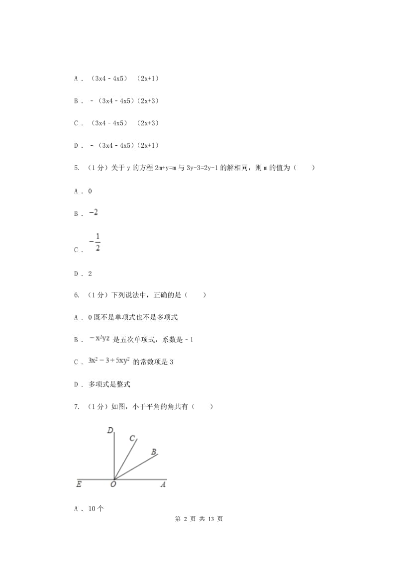 河北大学版2019-2020学年七年级上学期数学期末考试试卷D卷_第2页