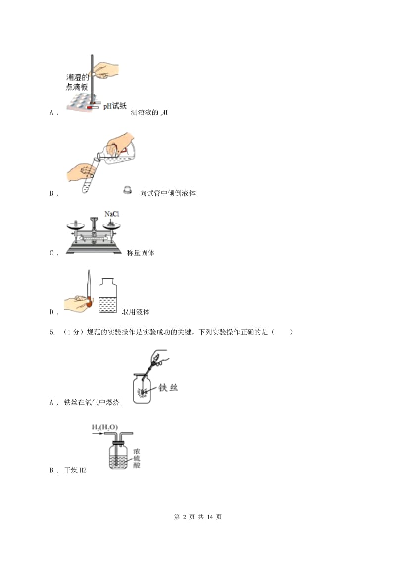 昆明市化学2020年度中考试卷（I）卷_第2页