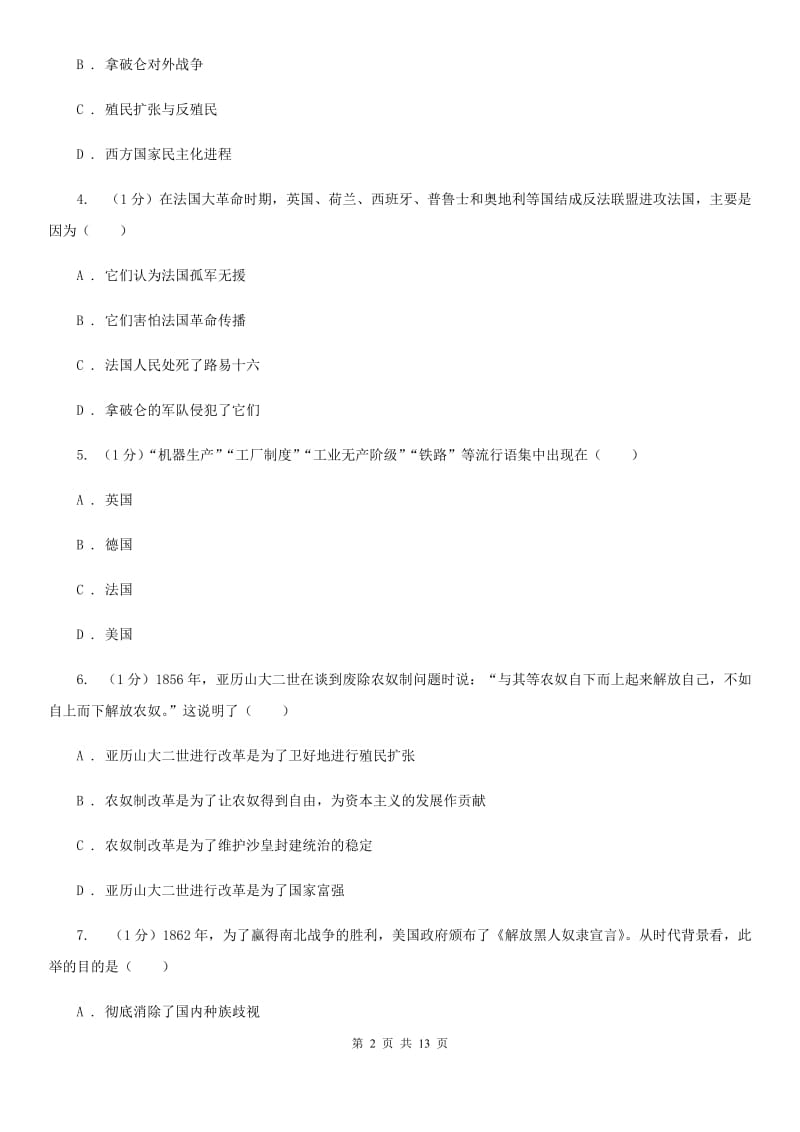 新版九年级上学期历史期中试卷（I）卷_第2页