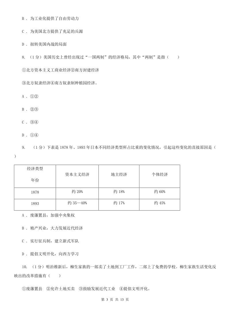 新版九年级上学期历史期中试卷（I）卷_第3页