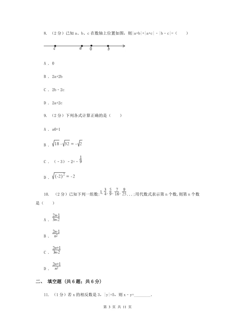 冀教版片六校2019-2020学年七年级上学期期中数学试题新版_第3页