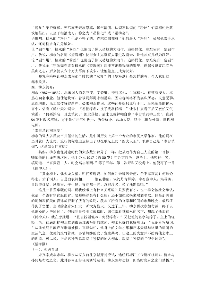 柳永词两首教案教学设计_第2页