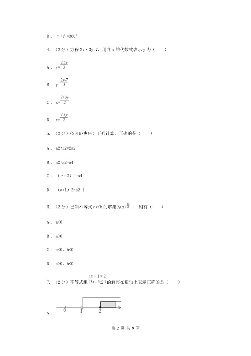 四川省八年级上学期开学数学试卷B卷_第2页