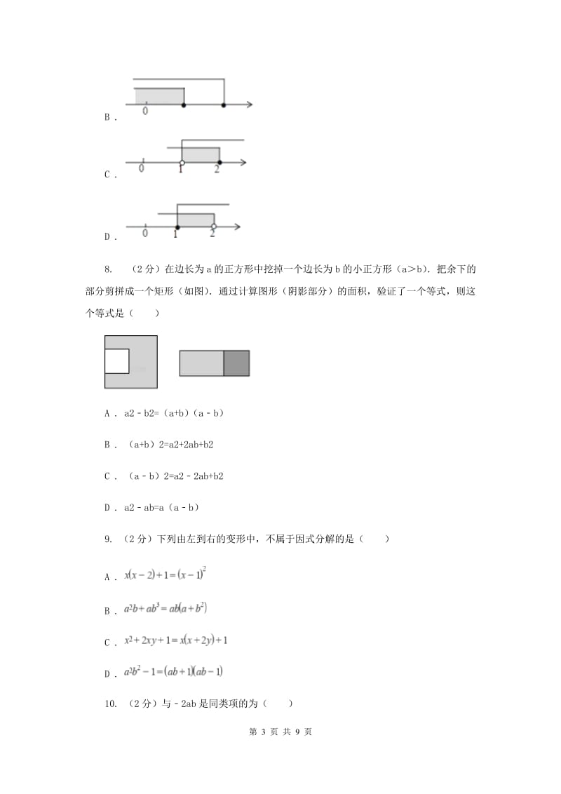 四川省八年级上学期开学数学试卷B卷_第3页