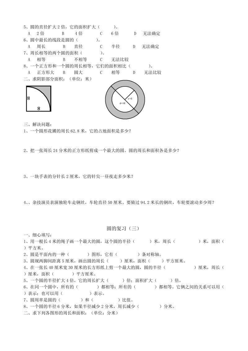 六年级上册复习-圆的周长与面积练习题_第2页