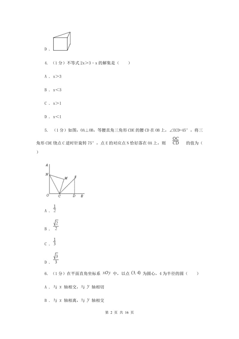 冀人版2020届数学中考模拟试卷（4月份）C卷_第2页